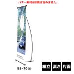 IBS-70(II) �o�i�[�X�^���h �g���� ���������\ �Ж�
