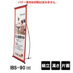 IBS-90(II) �o�i�[�X�^���h �g���� ���������\ �Ж�