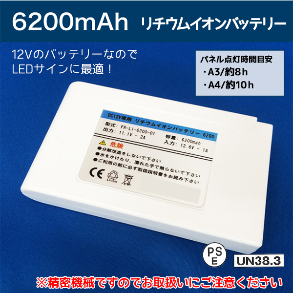 年末のプロモーション特価！ 防水 ピカちゃん看板 3100mAh 6200mAhバッテリー付属