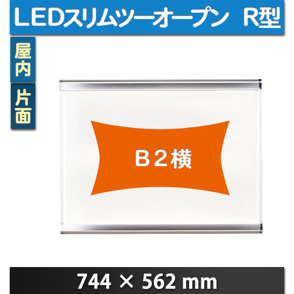 69%OFF!】 B2横 屋内 通常タイプ LEDスリムツーオープン PG-32R 個人宅配送不可 化研クローム 輝有