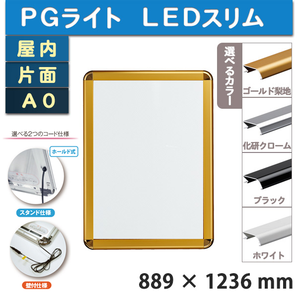 69%OFF!】 B2横 屋内 通常タイプ LEDスリムツーオープン PG-32R 個人宅配送不可 化研クローム 輝有