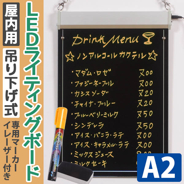 LEDライティングボード A2 吊り下げ LLB-02 屋内専用 片面 電光マーカーボード 通販・オーダーメイドの【賑わい創りの道具や】