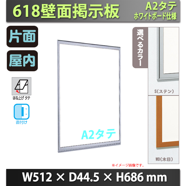 壁面掲示板 A2タテ ホワイトボード仕様 618 屋内 直付け はね上げ タテ 通販・オーダーメイドの【賑わい創りの道具や】