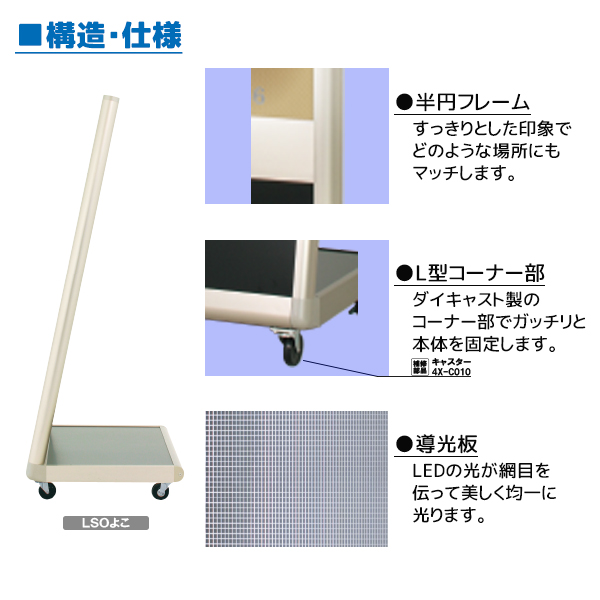 LED電飾スタンド B1【737】 LSO-B1 看板 屋外対応 通販・オーダーメイドの【賑わい創りの道具や】