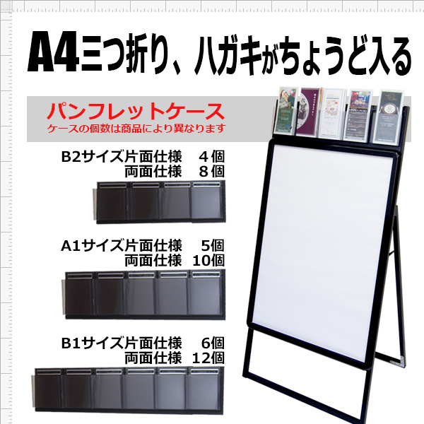 ポスターグリップスタンド看板パンフレットケース付A1/両面/シルバー PGSKP-A1RS アルミ製 個人宅配送不可 屋内用｜店舗用品と