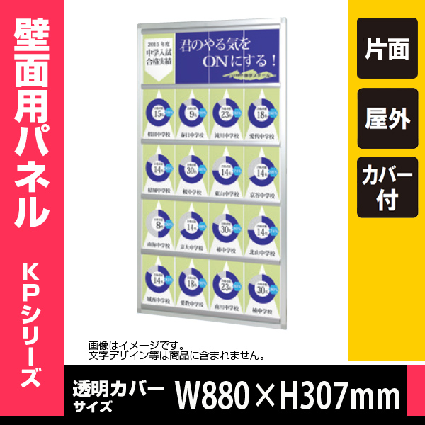 壁面用パネル【69】 KP-45 手軽に大容量の掲示が可能 個人宅不可 要法人名 通販・オーダーメイドの【賑わい創りの道具や】