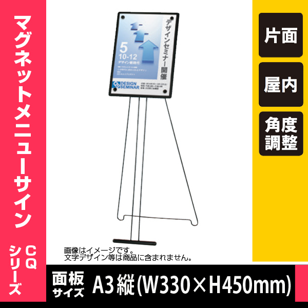 マグネットメニューサイン A3縦【53】 CQ-A3T マグネット式 簡単スタンド 個人宅配送不可