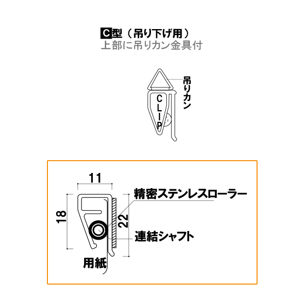 サインレールハンガーC型1本(吊り下げ用)【1】 SR60 要法人名 屋内 通販・オーダーメイドの【賑わい創りの道具や】