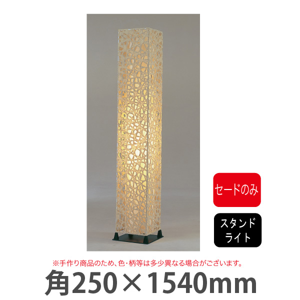 メルックスタンド ホワイト S-511 要法人名 手作り和紙照明 セードのみ(電球・コード類・ベース等はついておりません。) セード(傘)のみ