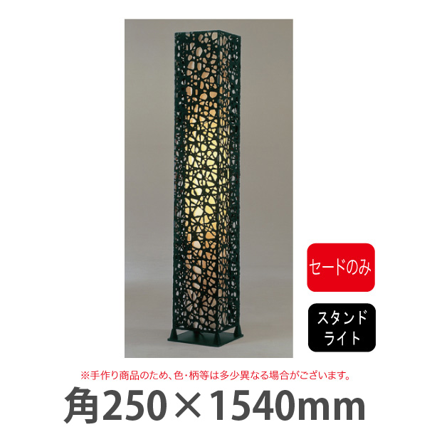 メルックスタンド ブラック S-512 要法人名 手作り和紙照明 セードのみ(電球・コード類・ベース等はついておりません。) セード(傘)のみ