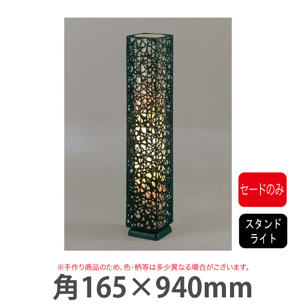 メルックスタンド ブラック S-522 要法人名 手作り和紙照明 セードのみ(電球・コード類・ベース等はついておりません。) セード(傘)のみ