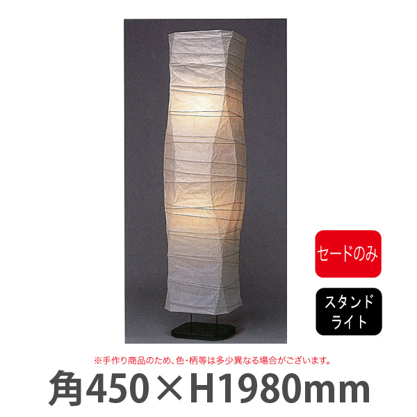 Type Gスタンドトライト SL-50 要法人名 手作り和紙照明 セードのみ(電球・コード類・ベース等はついておりません。) セード(傘)のみ