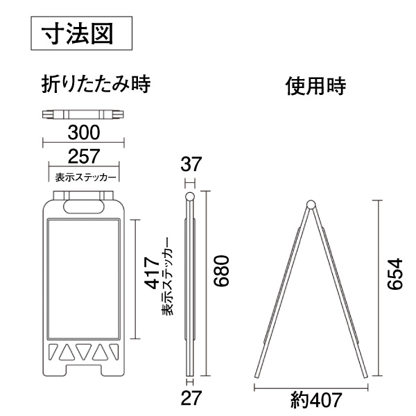 フロアユニスタンド 立入禁止 868-40AY&868-40AG 屋内用(両面) (選べるカラー)｜店舗用品とディスプレイ什器の通販「賑わい