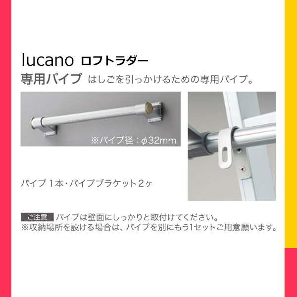 lucanoロフトラダー専用パイプ LD1-PA すっきりフォルムで使いやすい インテリアラダー 個人宅不可 法人配送のみ シルバー  通販・オーダーメイドの【賑わい創りの道具や】