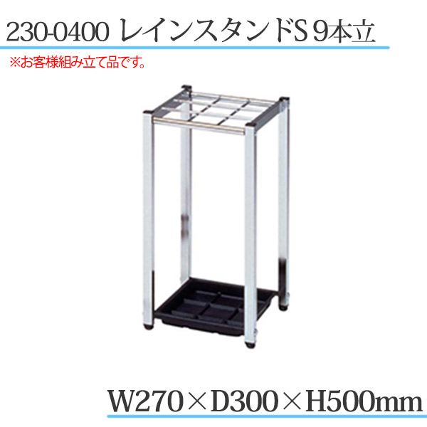 年間定番 店舗 業務用品の賑わいマーケットレインカットECO MINI DX 235-0040 屋内用 施設用 傘のしずく落とし 