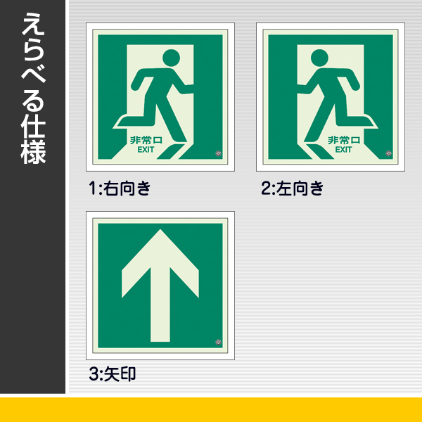 全国どこでも送料無料 蓄光 通路誘導標識ステッカー 矢印 中輝度 表面保護フィルム付き 829-14A