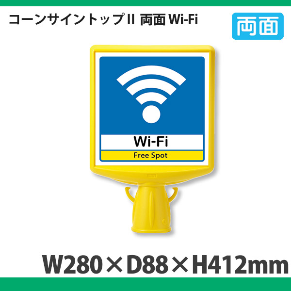 コーンサインポケットボード A4ヨコ用 834-474 屋外 サイン 表示ボード |  通販・オーダーメイドは店舗用品とディスプレイ什器の【賑わい創りの道具や】