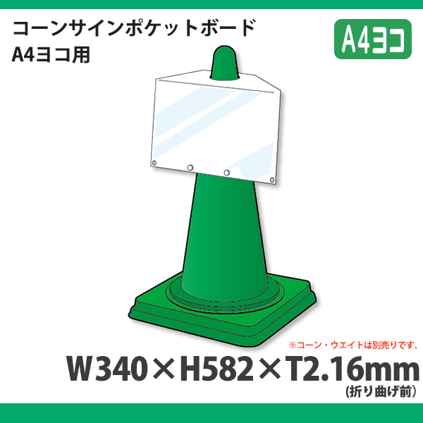 コーンサイントップ 出口 左右両面 通販