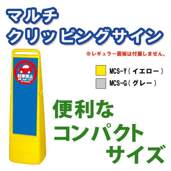 人気ブランドの新作 マルチクリッピングサイン MCS-G 直送品 送料別途見積り