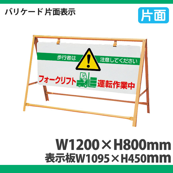 年中無休】 あんずの安全標識安全柵 安全柵 4面 大 486-50A