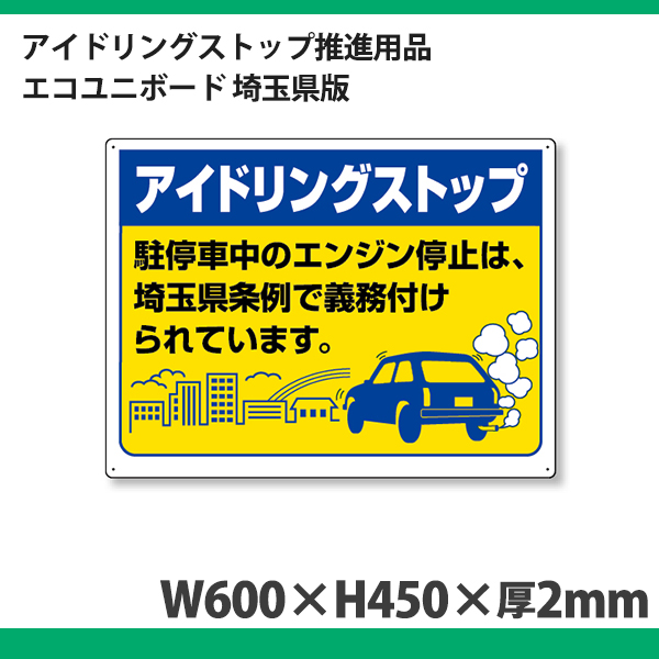 ブランド品 アイドリング禁止 スチール置き看板 屋外 両面 エンジンストップ スタンド看板 立て看板 置き看板 O-17-B31 