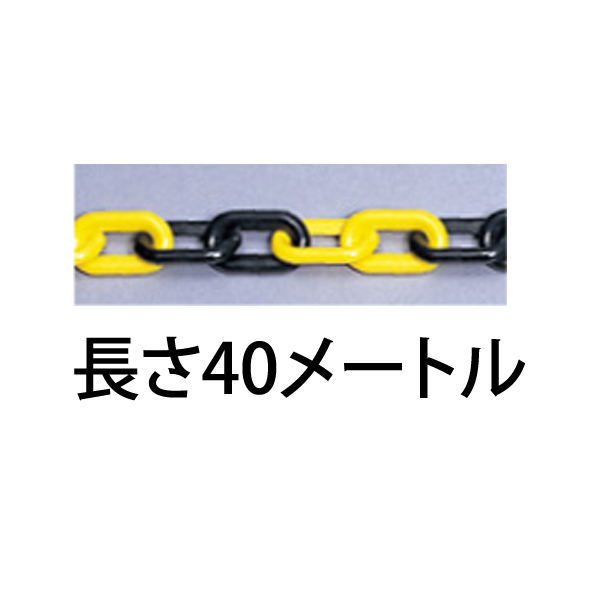 在庫限り】 ユニット 871-225 プラスチックチェーン黄色５ｍ