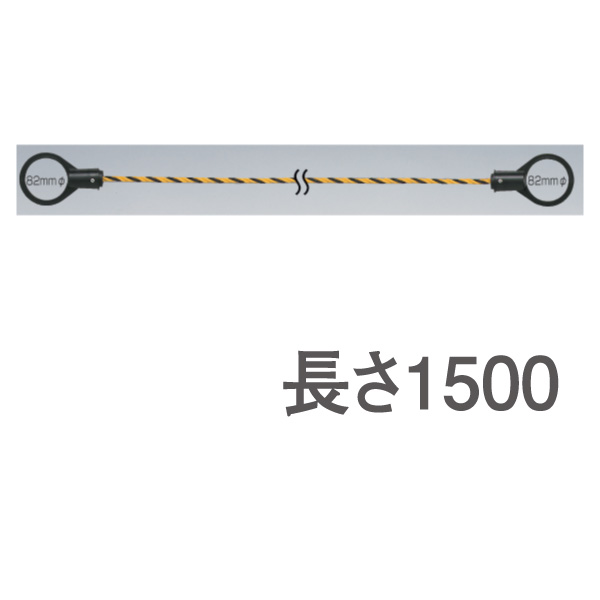 コーンロープ 1 5メートル 872 45 屋外用 黄黒 店舗用品とディスプレイ什器の通販 賑わい創りの道具や