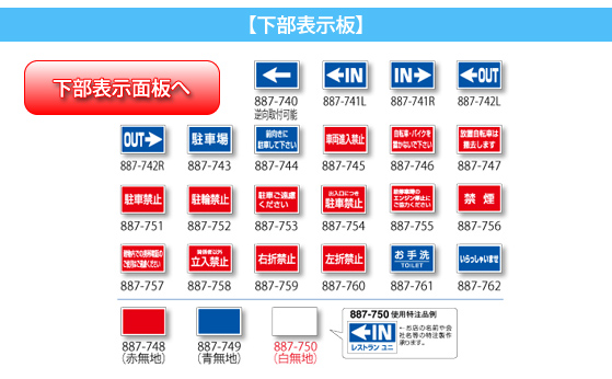 サインタワーBタイプ 下部表示板