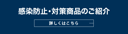 店舗用品とディスプレイ什器の通販 賑わい創りの道具や 日本演出