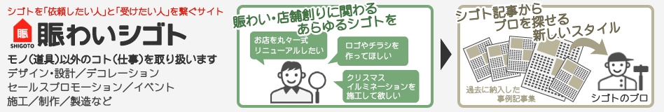 店舗用品とディスプレイ什器の通販 賑わい創りの道具や 日本演出