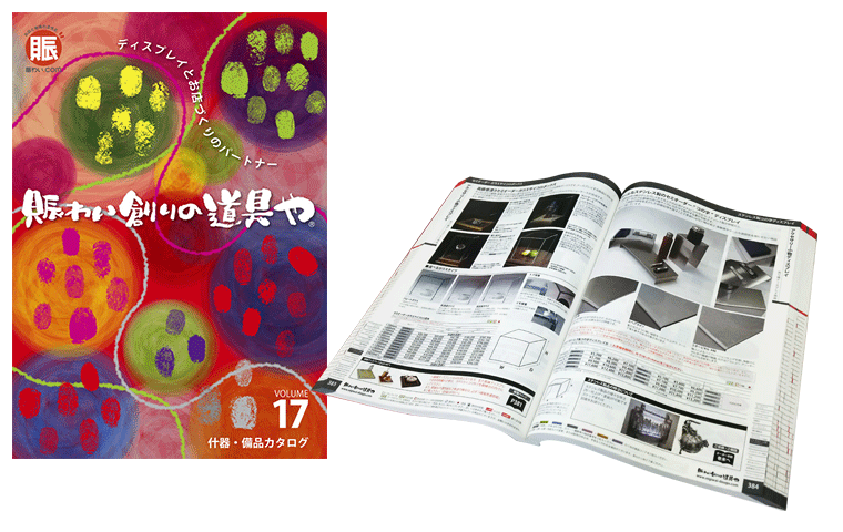 店舗用品とディスプレイ什器の通販 賑わい創りの道具や 日本演出