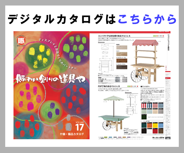 デジタルカタログ