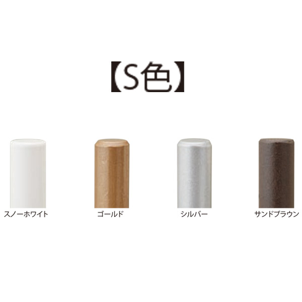 フレームカラー S色<br />※お見積依頼時にカラー名を入力してください