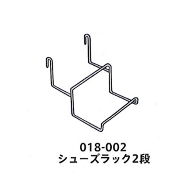 ネット用シューズラック 2段