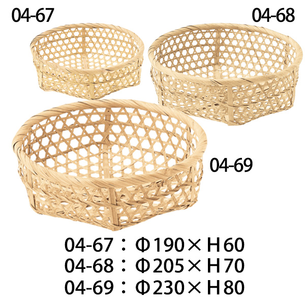 04-67 & 04-68 & 04-69 竹バスケット