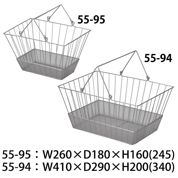 55-95 & 55-94 ワイヤーバスケット