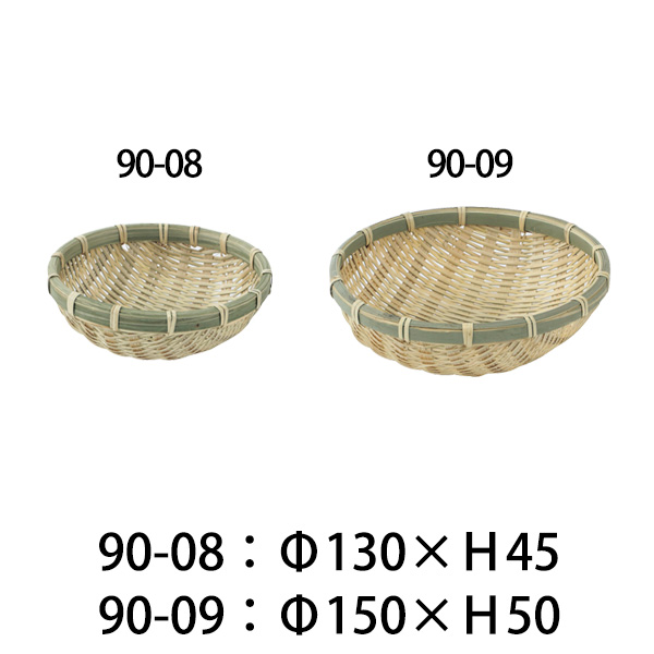 90-08 & 90-09 竹ざる