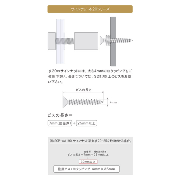 取付けビスの選び方