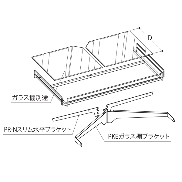 PKEガラス棚枠セット