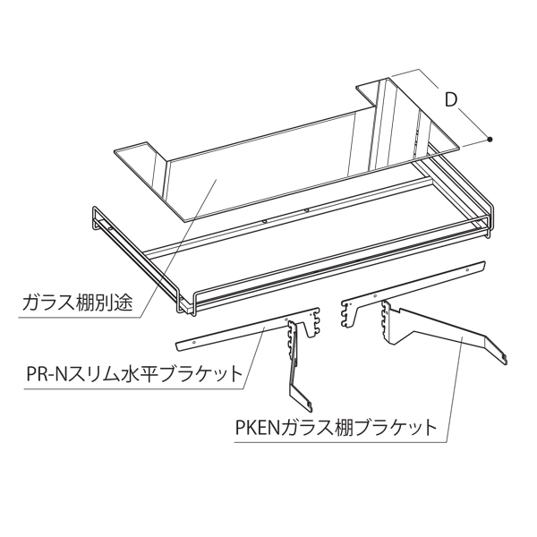 PKENガラス棚枠セット