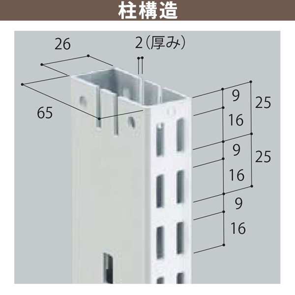 26×65角のスリム柱を採用。