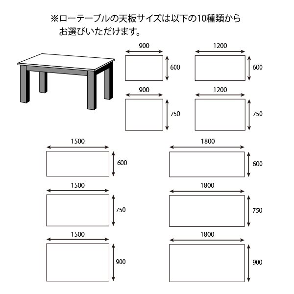 ローテーブル・サイズ