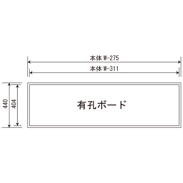 サイズ 有孔ボード