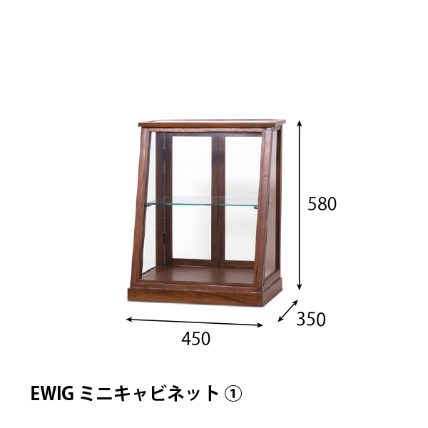 EWIG ミニキャビネット ①