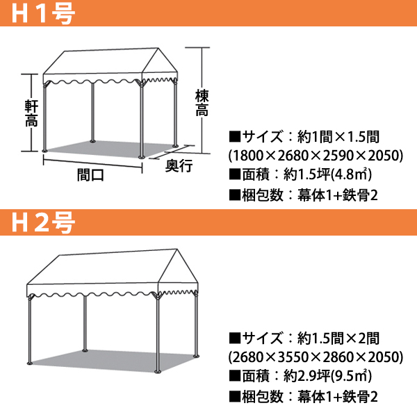 ※サイズはフレームの外寸です。<br />【サイズ : 奥行×間口×棟高×軒高】