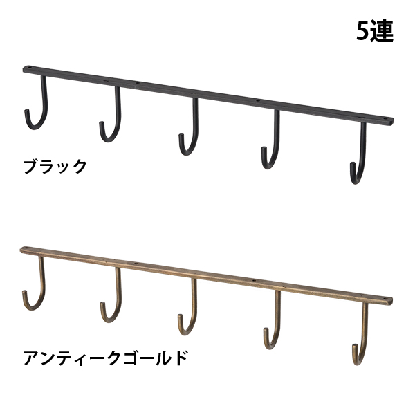 アイアンハンギングフック 5連