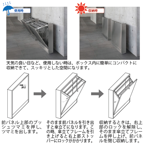 鍵付き傘立てが、166mmボックス内に収納されます。