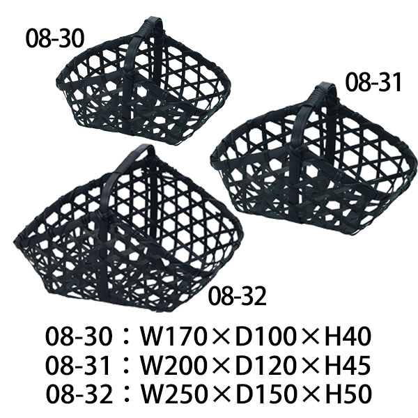 08-30 & 08-31 & 08-32 竹バスケット