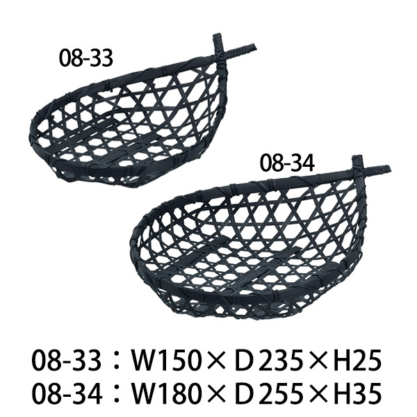 08-33 & 08-34 竹かご