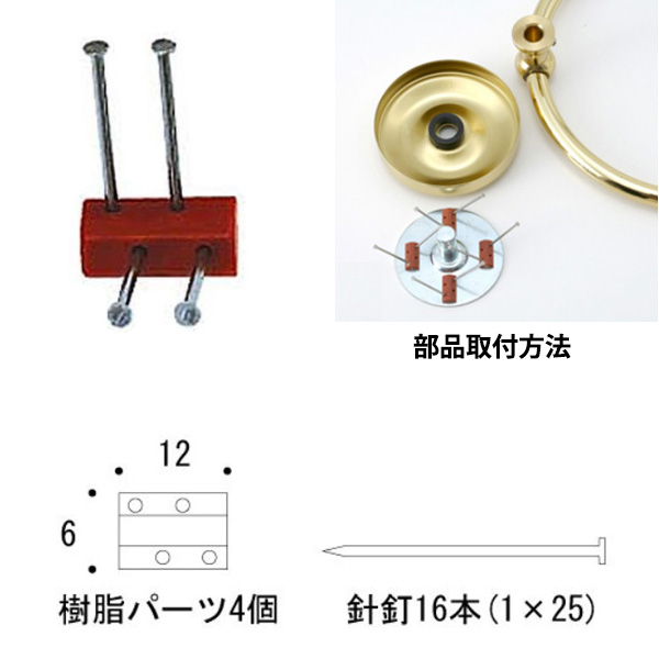 (別売)石膏ボード取付部品・取付方法・部品サイズ